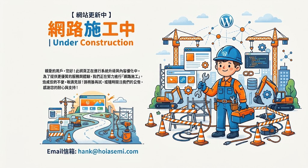 網路施工中頁面圖示